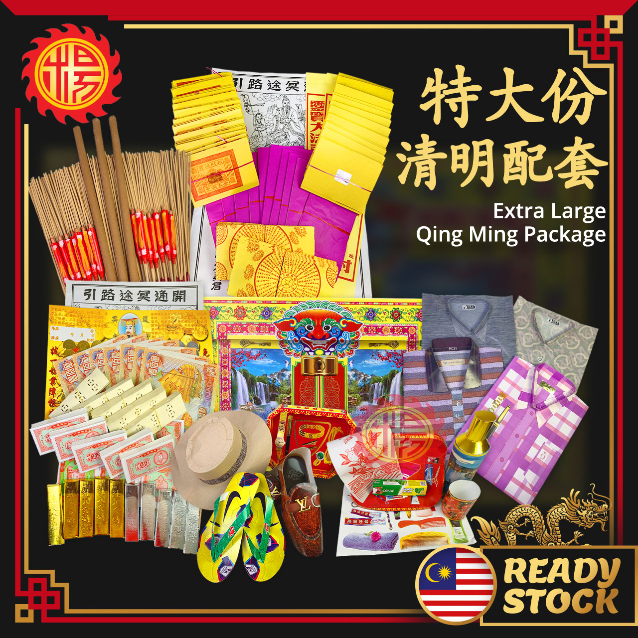 YMS 特大份清明配套 (配料齐全) 纸扎祭品 清明节用品 祖先衣箱 Qing Ming Set 清明宝箱 拜祖先套装 清明祭品 往生衣箱 ...