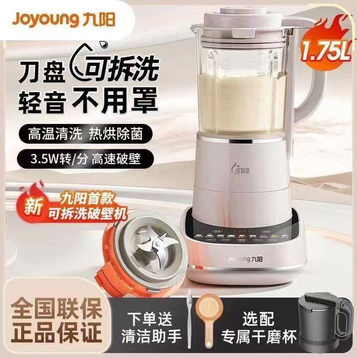 Joyoung 九阳Household High Speed Blender/Low Noise Grinder/Hot and