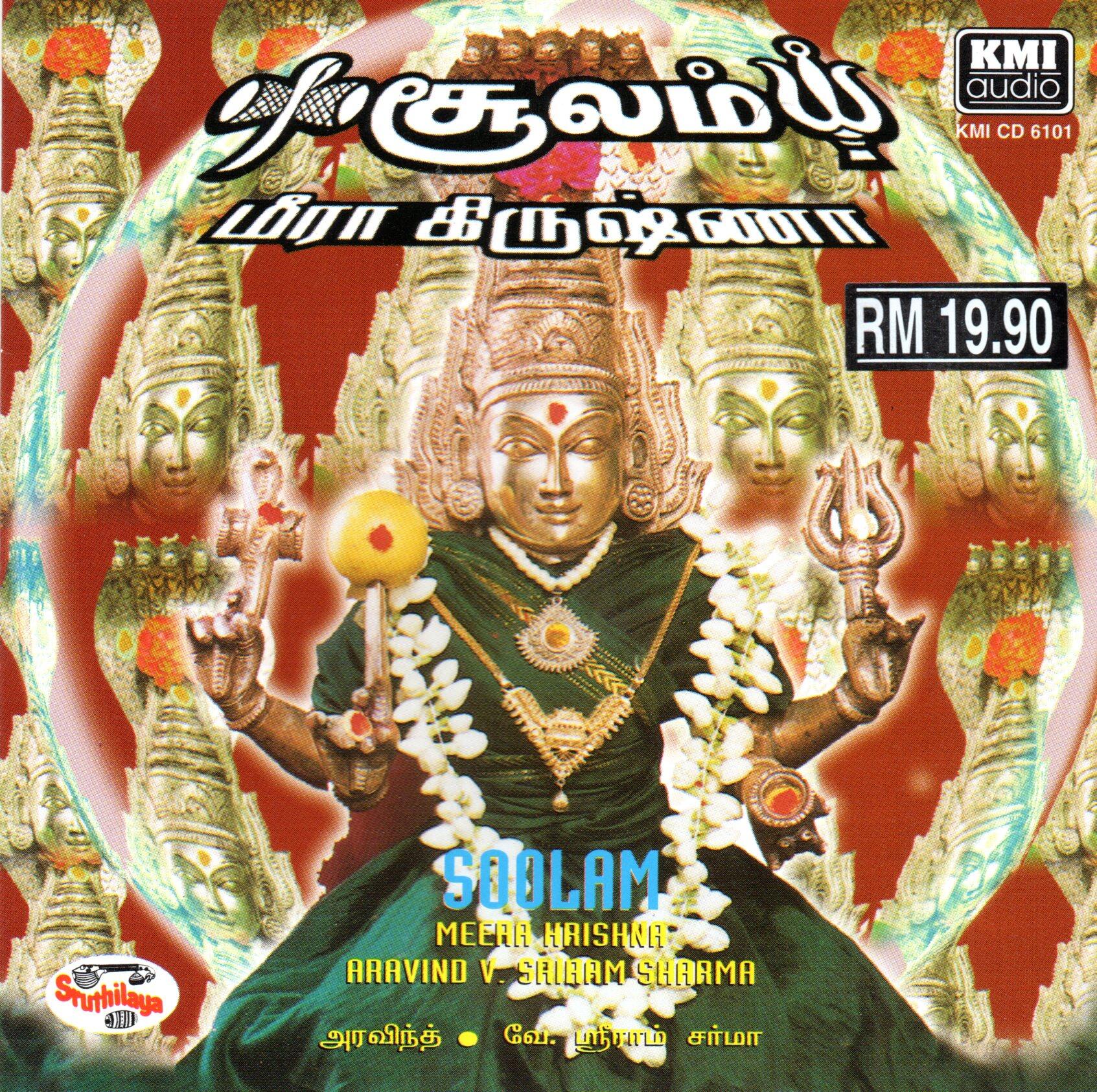 Palayathu amman online padal