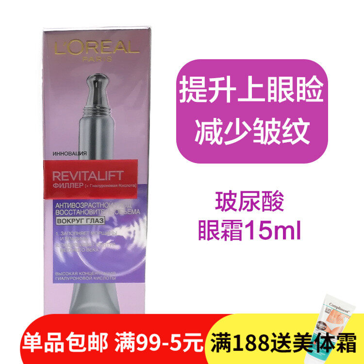 loreal purple iron eye cream