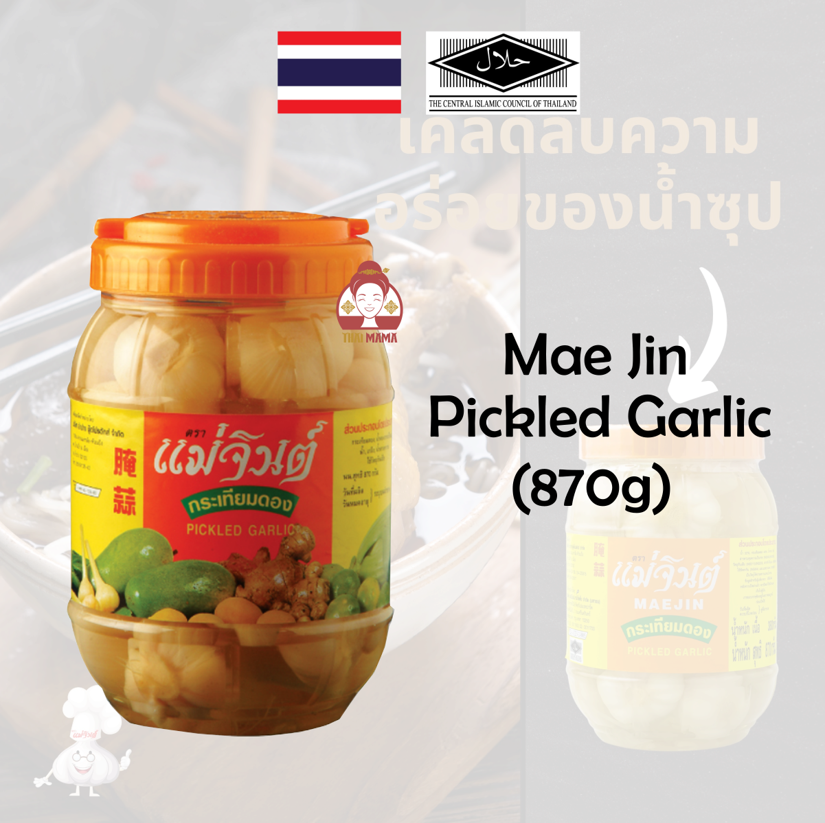 Mae Jin Pickled Garlic 870g [Halal] Thai Pickled Garlic / Thai Pickle