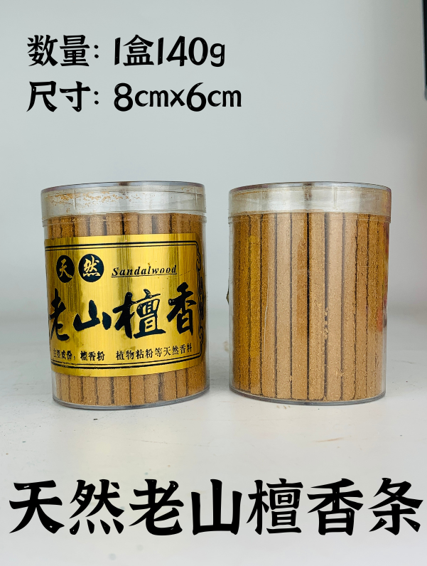 ☆特選お買い得☆天然植物香料♡白檀使用【2筒140本☆除