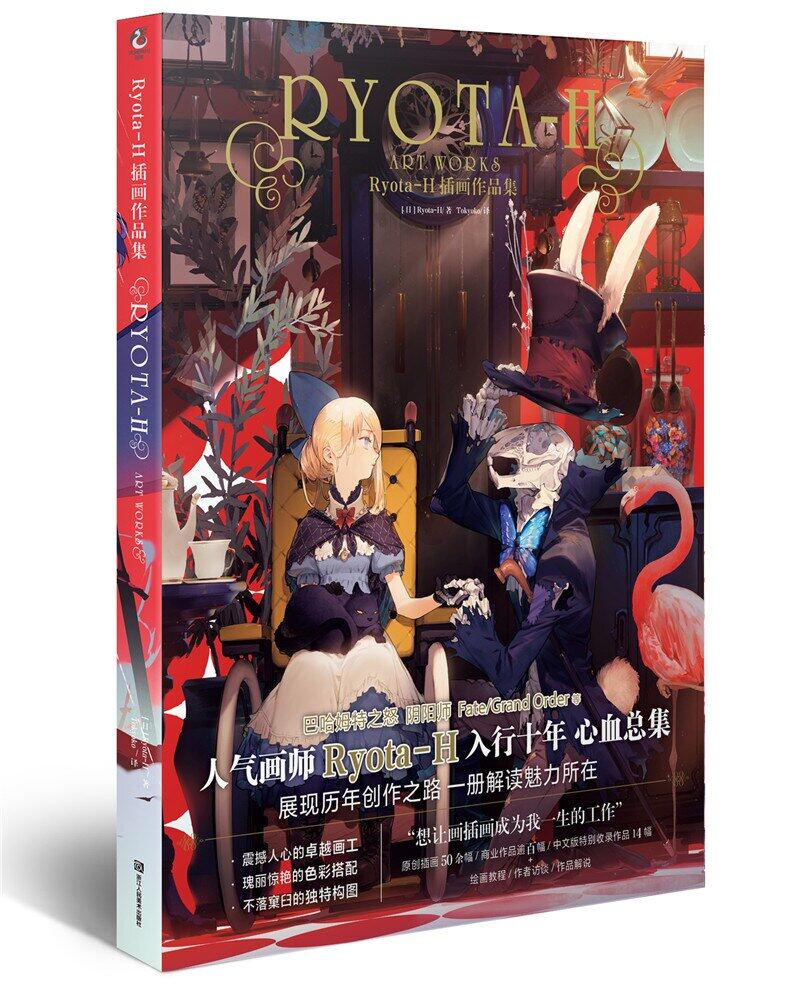 ญี่ปุ่นที่มีชื่อเสียงจิตรกร Ryota-H Art Works หนังสือภาพประกอบงานศิลปะการ์ตูนตัวอักษรภาพวาดคอลเลกชันสมุดวาดเขียน