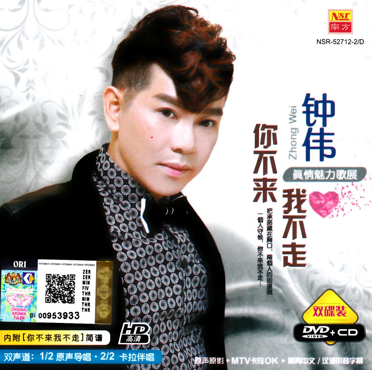 FELIX ZHONG WEI 钟伟 真情魅力歌展 VOL.6 DVD + CD MANDARIN KARAOKE MTV SONGS