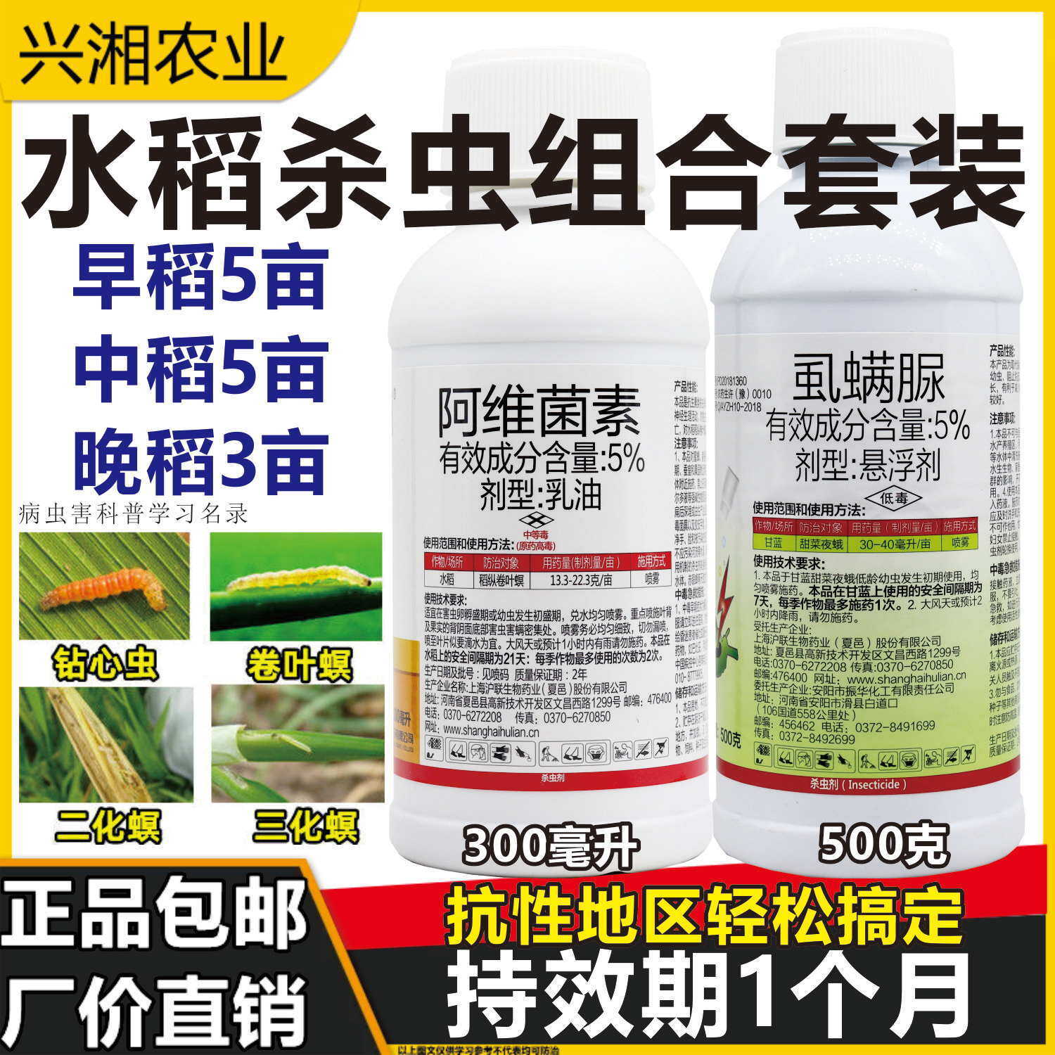 【efficient And Safe】rice Package Insecticide Combination Diamond Worm