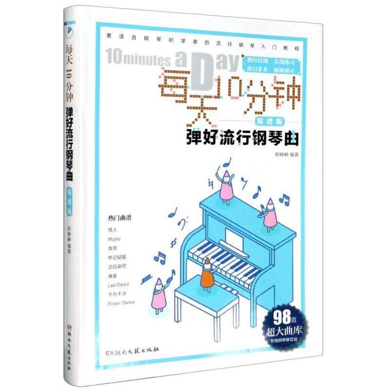 10 minutes a day, 2021 new pop songs to play the piano so popular piano chords version of piano spectrum song music beginner piano spectrum with video teaching easier chords + piano song lyrics Malaysia