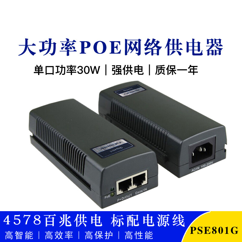 Gigabit POE power supply module 48V wireless AP network monitoring camera POE power supply 30W