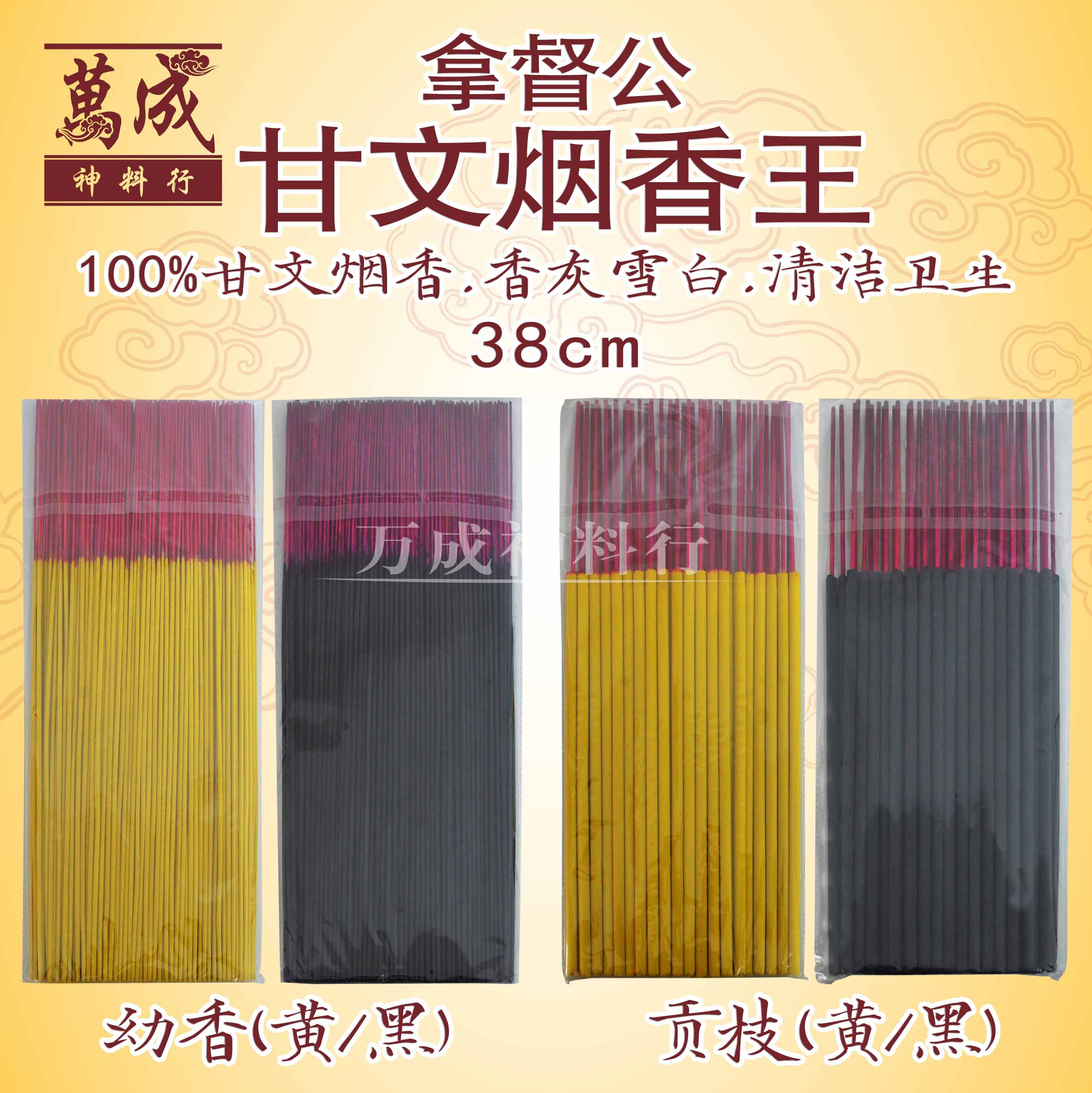 利兴甘文烟香皇/拿督香/黑香/古早甘文烟香味/味道浓郁/手工香/38cm