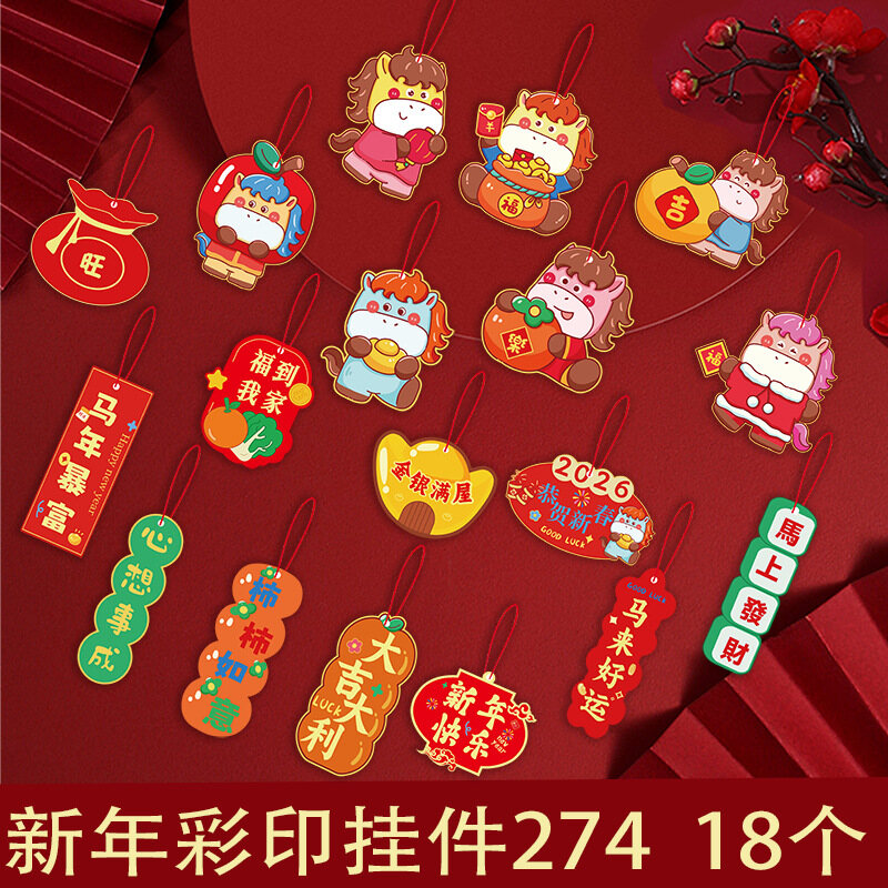 18pcs/set CNY Decoration 2026 New Year Spring Festival Pendant
