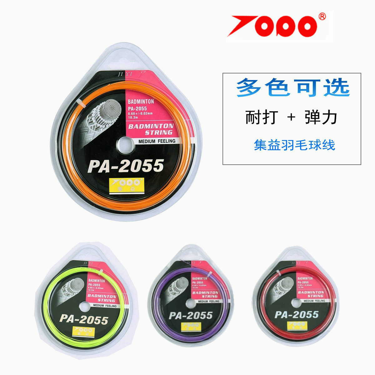 [About golf] Badminton string PA-2055 Badminton Line High-Elastic Durable Playing Hall Team Badminton Racket String