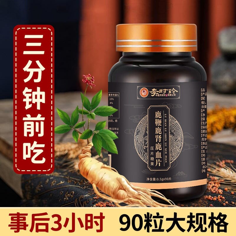 Li Shizhen deer whip deer kidney deer blood tablets can be combined with ginseng deer antler tablets and deer antler blood tablets authentic