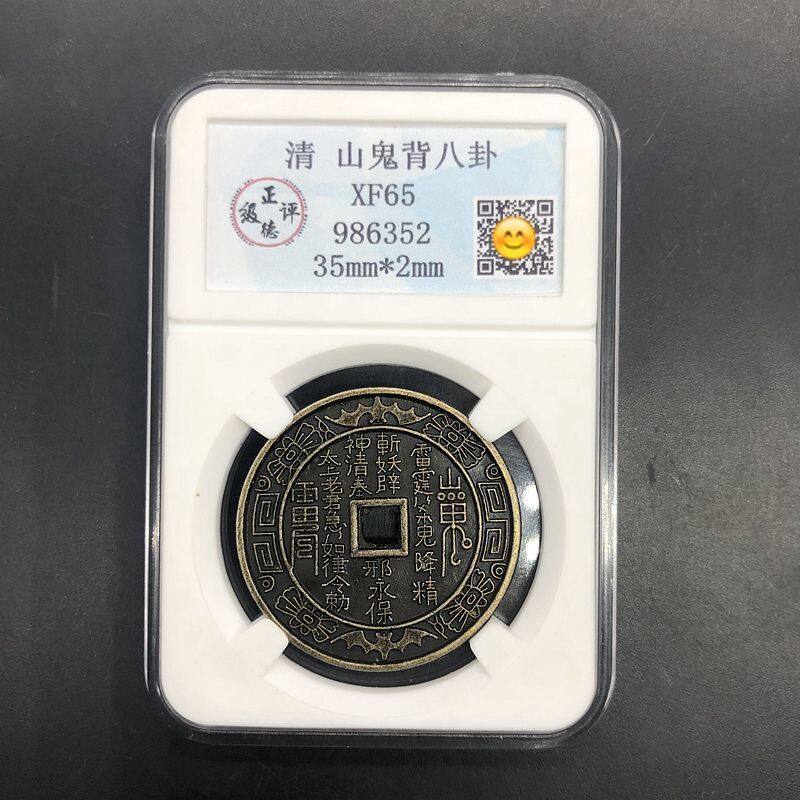 Ancient coins collection ancient Qing Mountain Ghost back Bagua rating coins special package mail