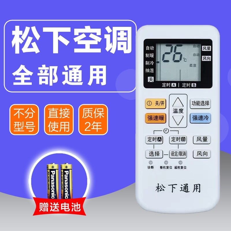 Suitable for Panasonic Panasonic air-conditioning remote control universal universal National musical hanging cabinet central air-conditioning