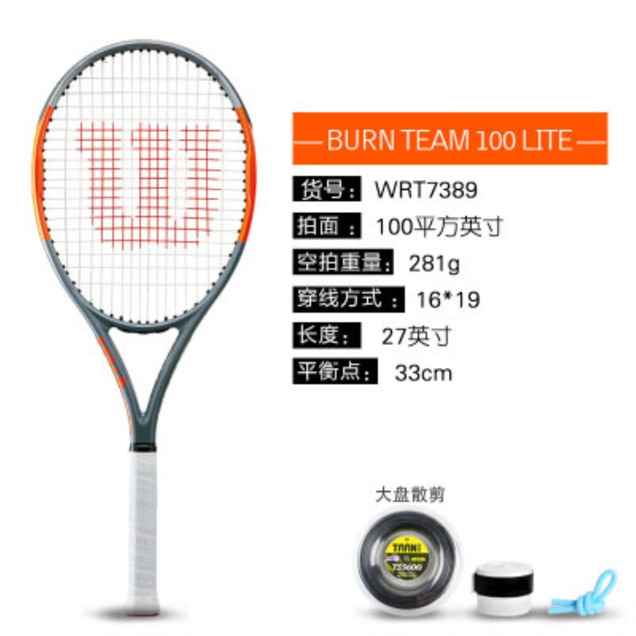 wilson burn 100 lite