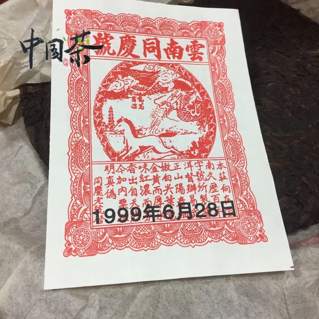(Tr�� Trung Qu?c) Tr�� Pu'er, Tr�� N?u Ch��n, 1999 Centennial Tongqing S? 357G