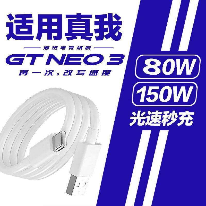 Applicable to OPPO 80W fast charging Cable USB Type C charging Cable Realme GT Neo2/Neo3 data Cable  oppo 150W mobile phone charging Cable
