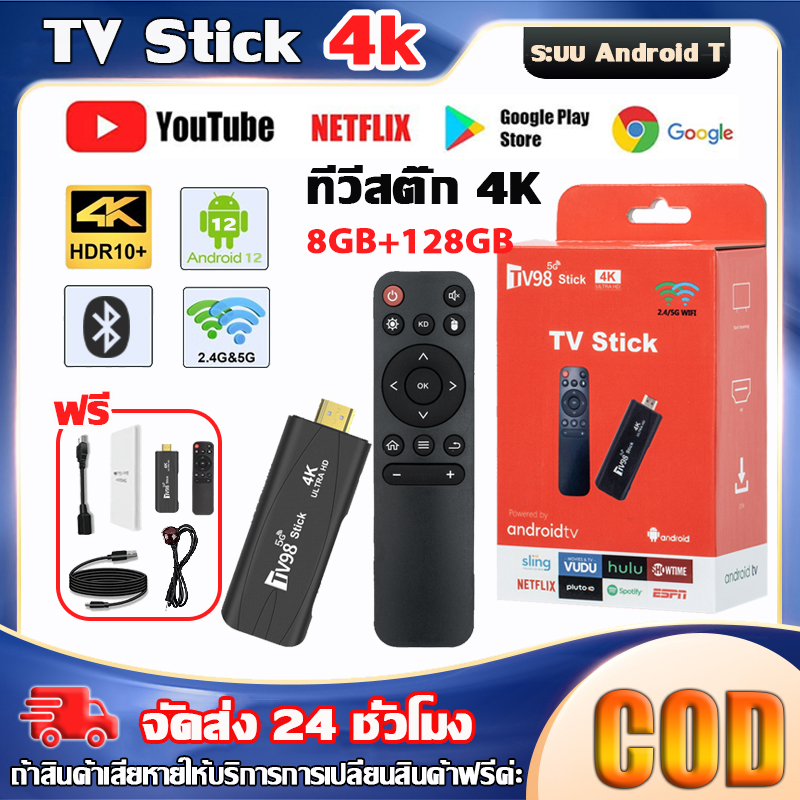 【รับประกัน 1ปี】TV Stick 4K กล่อง ดิจิตอล แอนดรอยด์ทีวีสติ๊ก 8GB+128GB TV box WiFi Android TV 12.0 แอนดรอยด์ทีวี รองรับ Netlfix /Youtube Google Assistant & Smart Cast รองรับภาษาไทย กล่องสมาร์ททีวีเครือข่า ราคา 599 บาท*ส่งฟรี