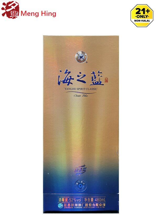 海之蓝Yanghe Spirit Classic-Haizilan(Oceanic Blue) 52