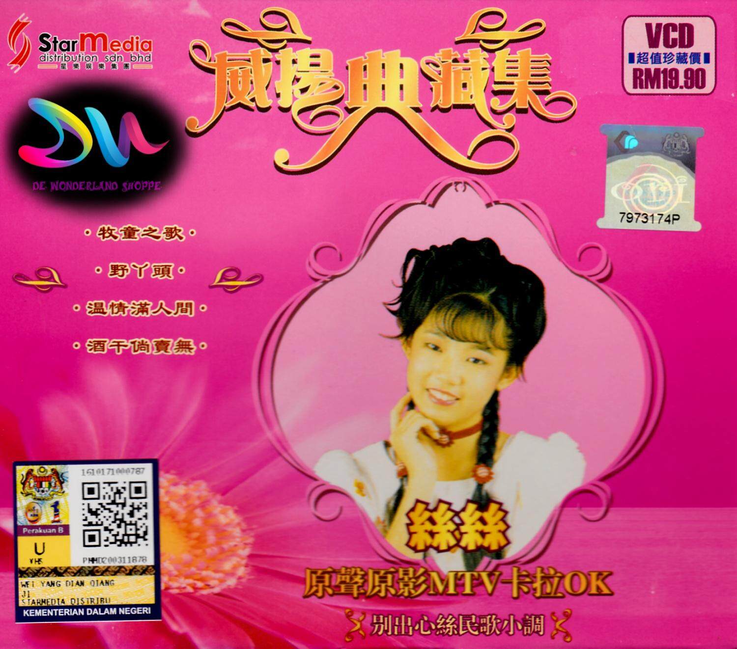 SHI SHI 丝丝 别出心丝民歌小调 ( CHILDREN SONG ）VCD MTV