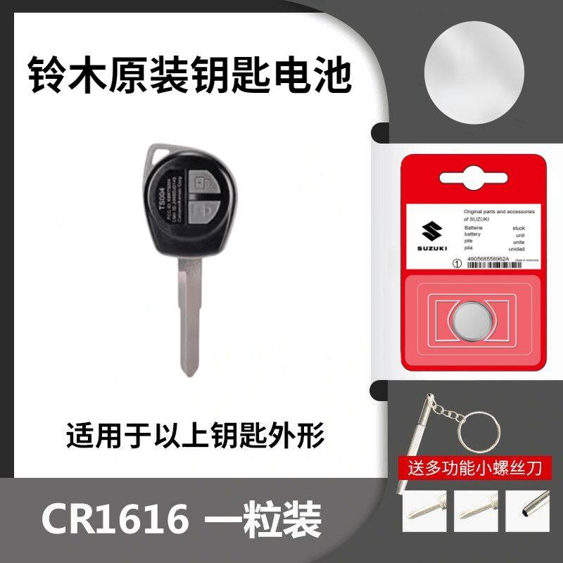 Suzuki car key battery is suitable for SWIFT CIAZ XL7 CELERIO ERTIGA