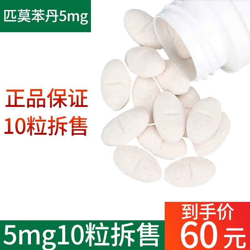 Beixinan pimobendan 5mg pet dog heart disease medicine hypertrophy