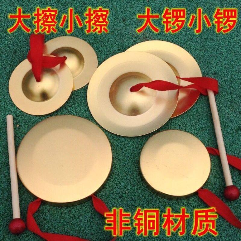 【 12.12 】☈▫Gongs Và Chũm Chọe Đạo Cụ Mẫu Giáo Orff Nhạc Cụ Gõ Gongs Lớn Và Nhỏ Cymbals Gói Đồ Chơi