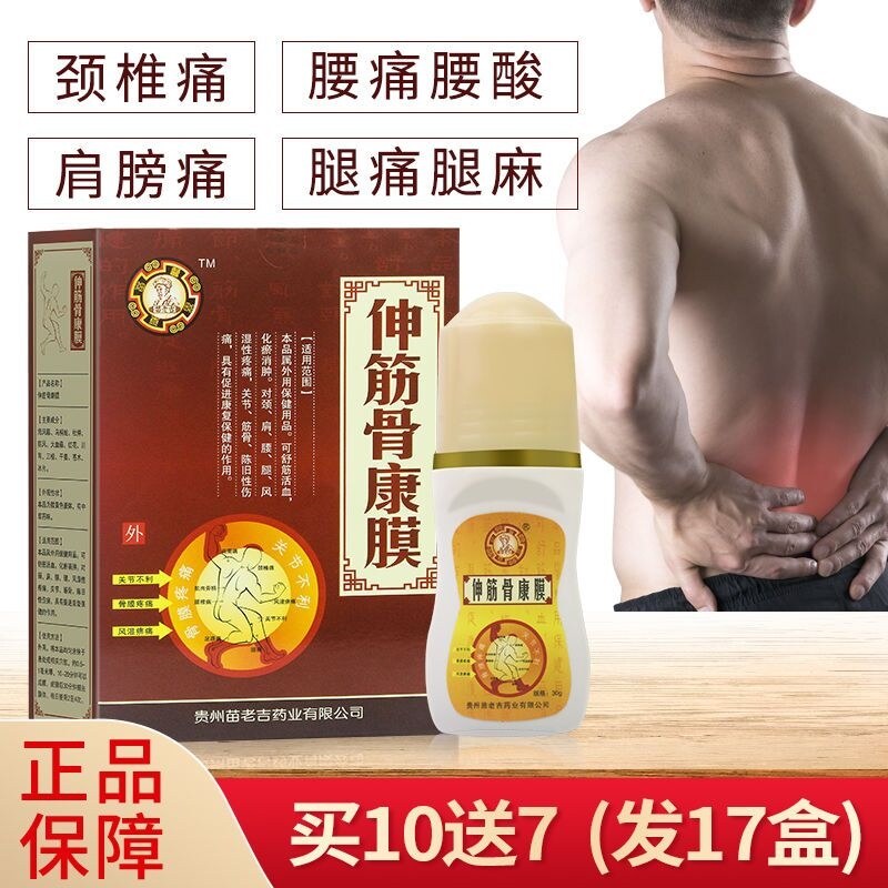 Miao Laoji Shenjingukang film wind pain Kang film through bone fluid