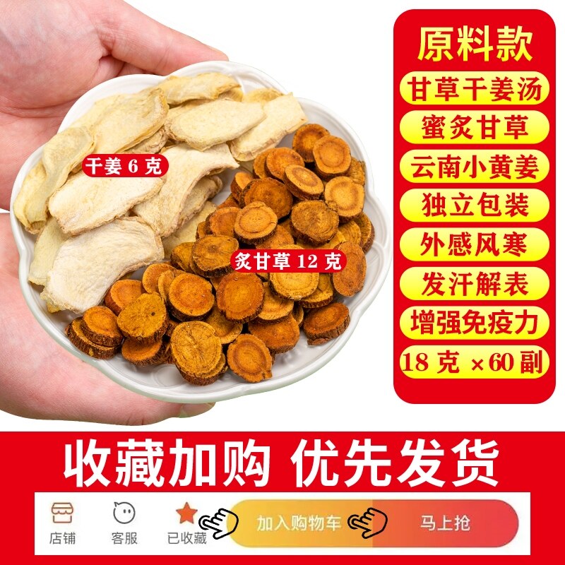 ♀ Genuine licorice dried ginger soup dried ginger tea Chinese medicinal