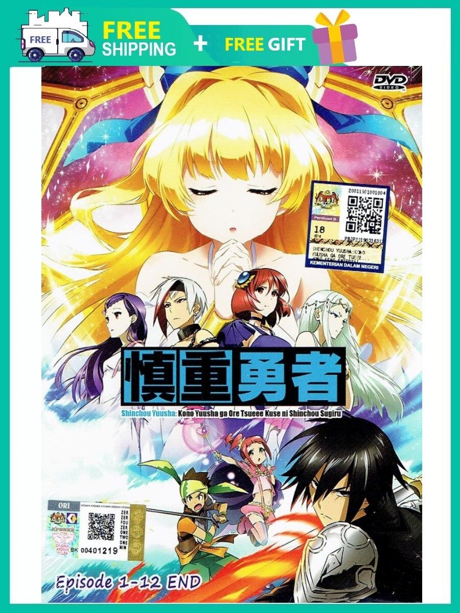 Cautious Hero The Hero Is Overpowered But Overly Cautious Vostfr CAUTIOUS HERO : THE HERO IS OVERPOWERED BUT OVERLY CAUTIOUS 慎重勇者 : 这个勇者明明超强却过分慎重 ( ANIME TV SERIES DVD : 2019 ) | Lazada
