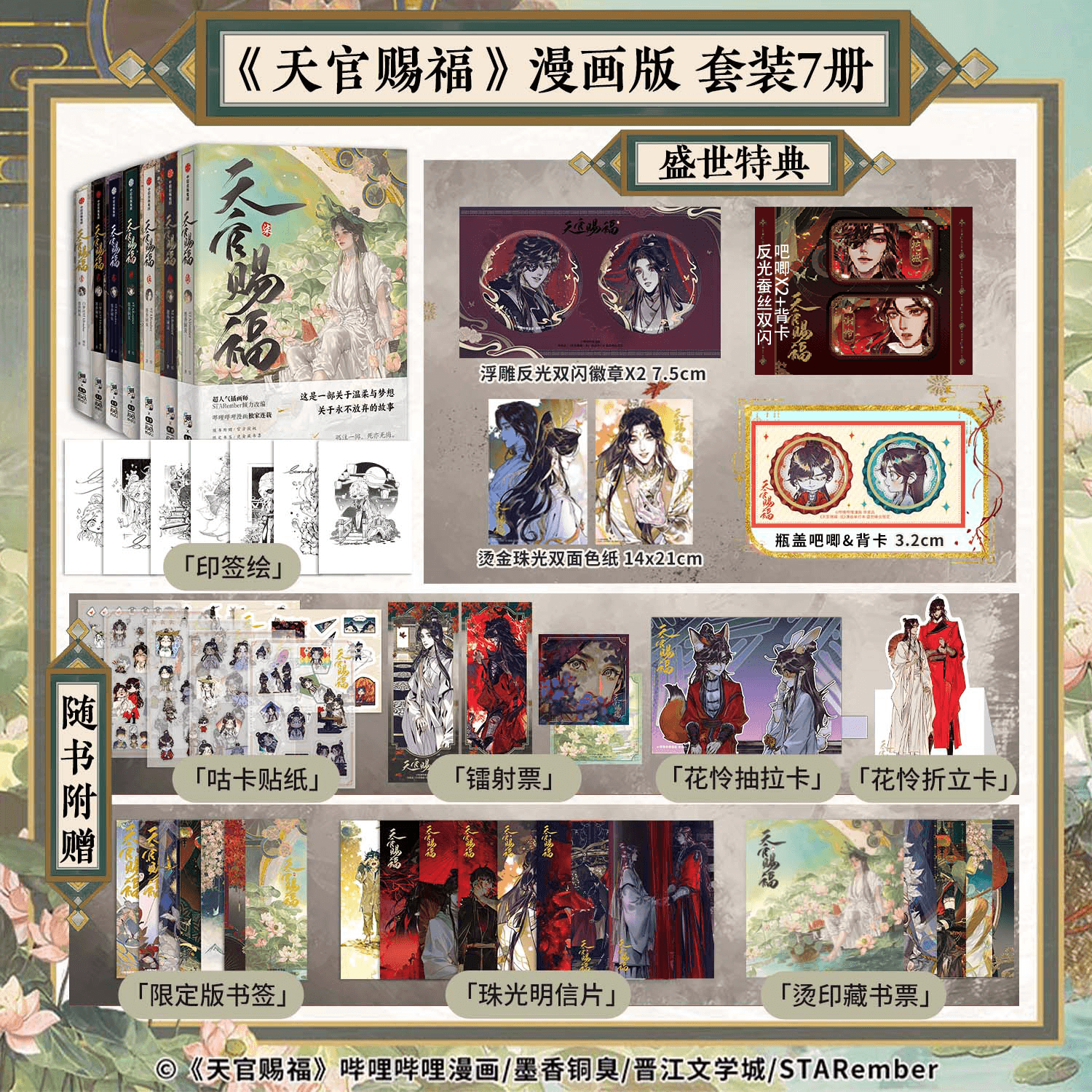 New Heaven Officials Blessing Official Comic Book Volume 1+2+3+4