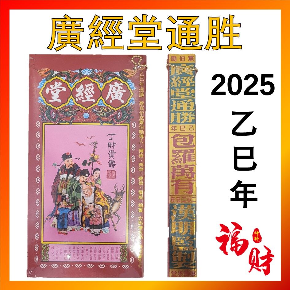 鍾福堂】通書 2024年版 | 山道 帰一 |本 | 通販 | Amazon
