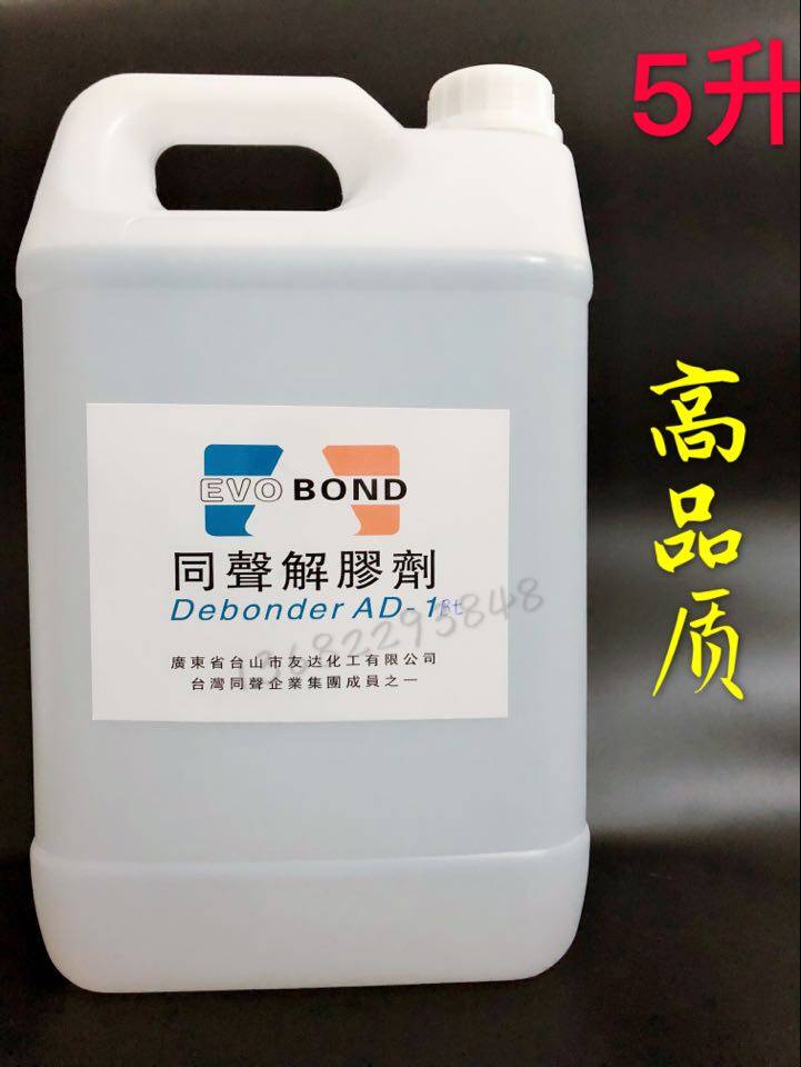 Simultaneous glue dissolving agent 502 acetone cleaning agent Sol agent epoxy resin dissolves