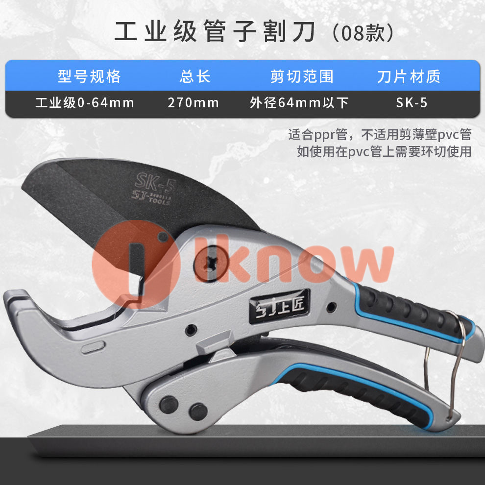 I know sj scissor pvc ppr pe pipe cutter