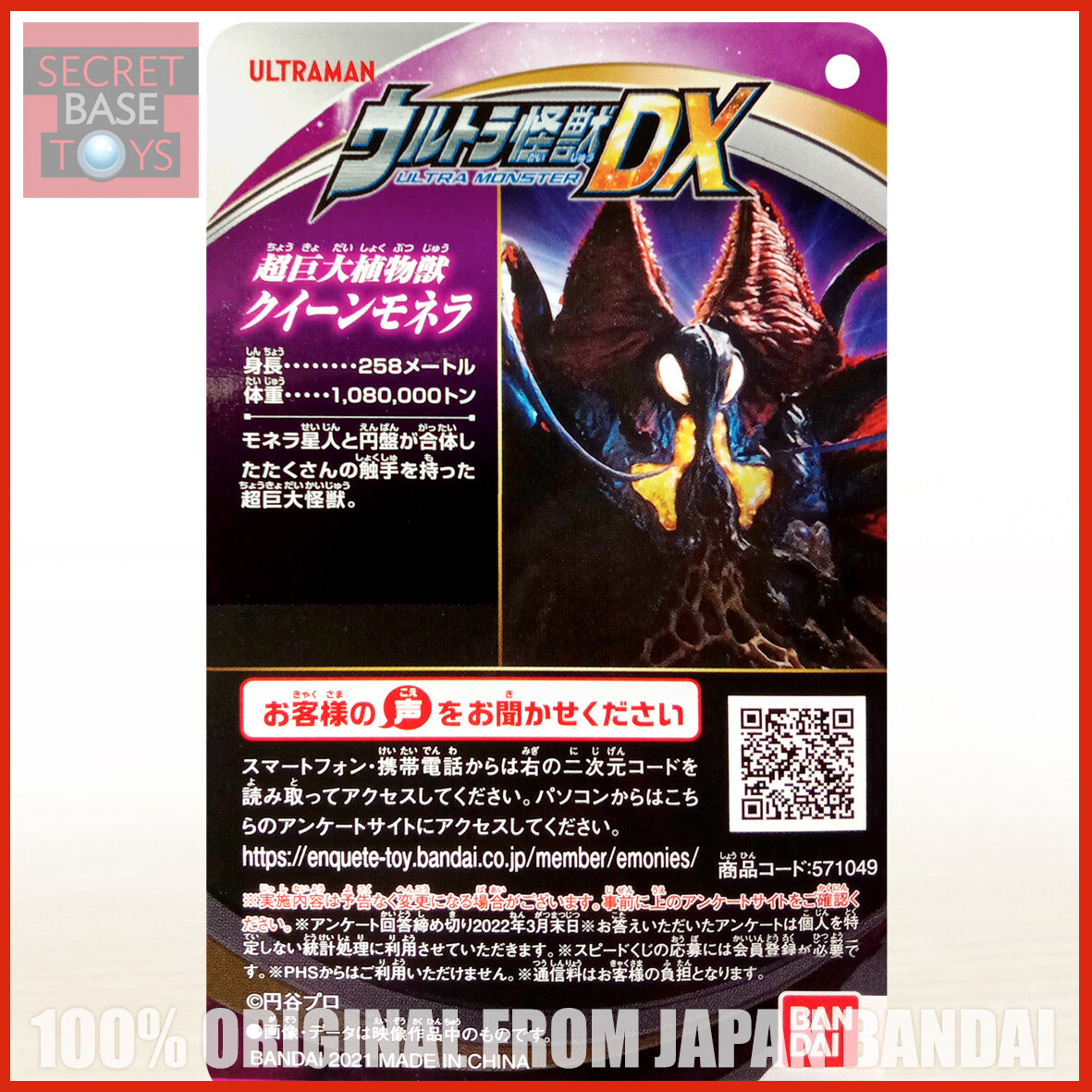 SBT] Bandai Ultra Monster DX : Queen Monera (Ultraman Dyna) (Jap Ver) |  Lazada