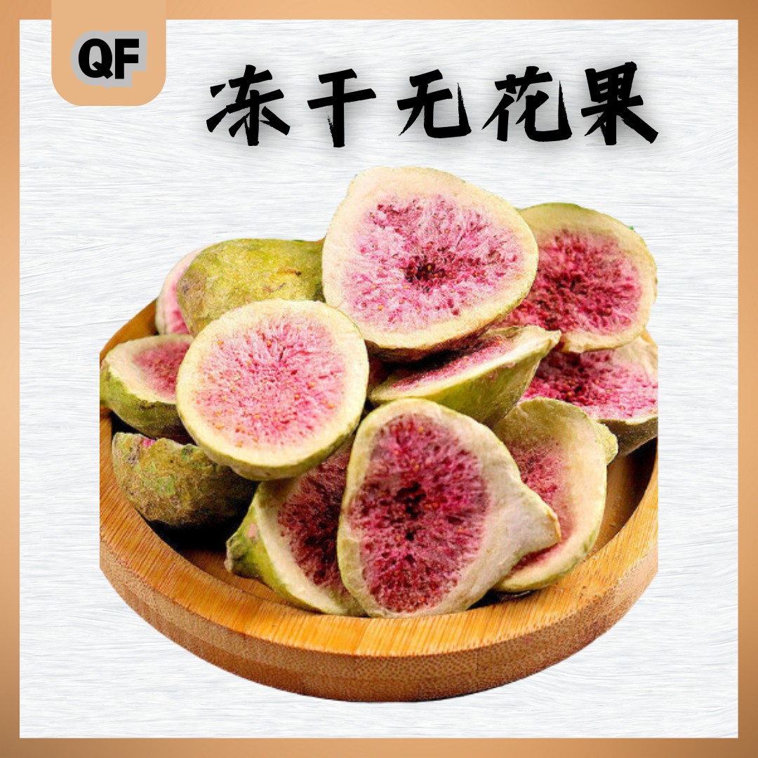 无花果脆冻干无花果100g Freeze Dried Fig Dried Crispy Figs