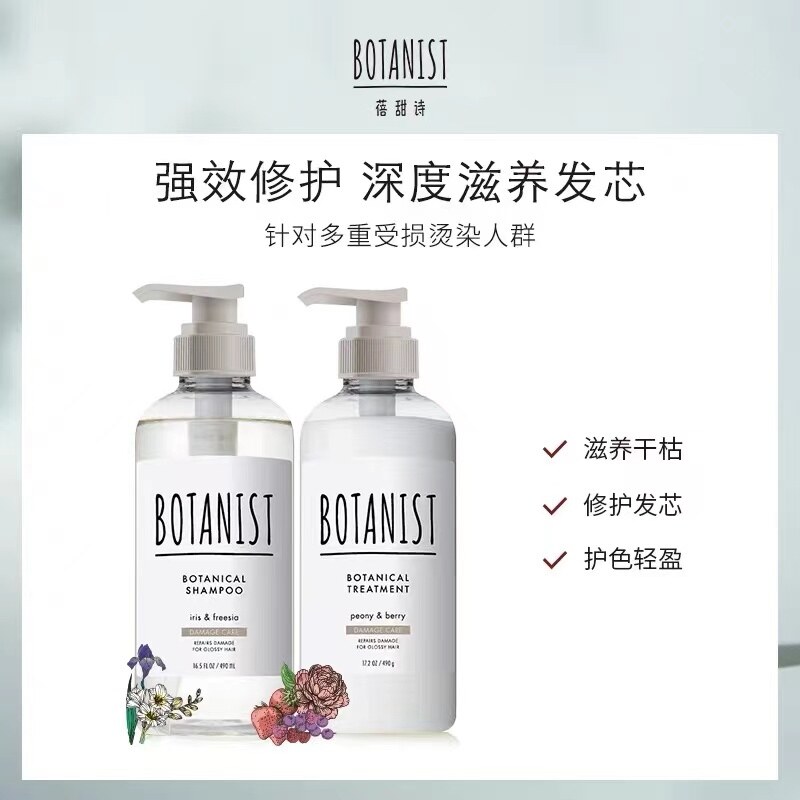 BOTANIST BOTANIST bud sweet poem is Japanese soft shampoo conditioner