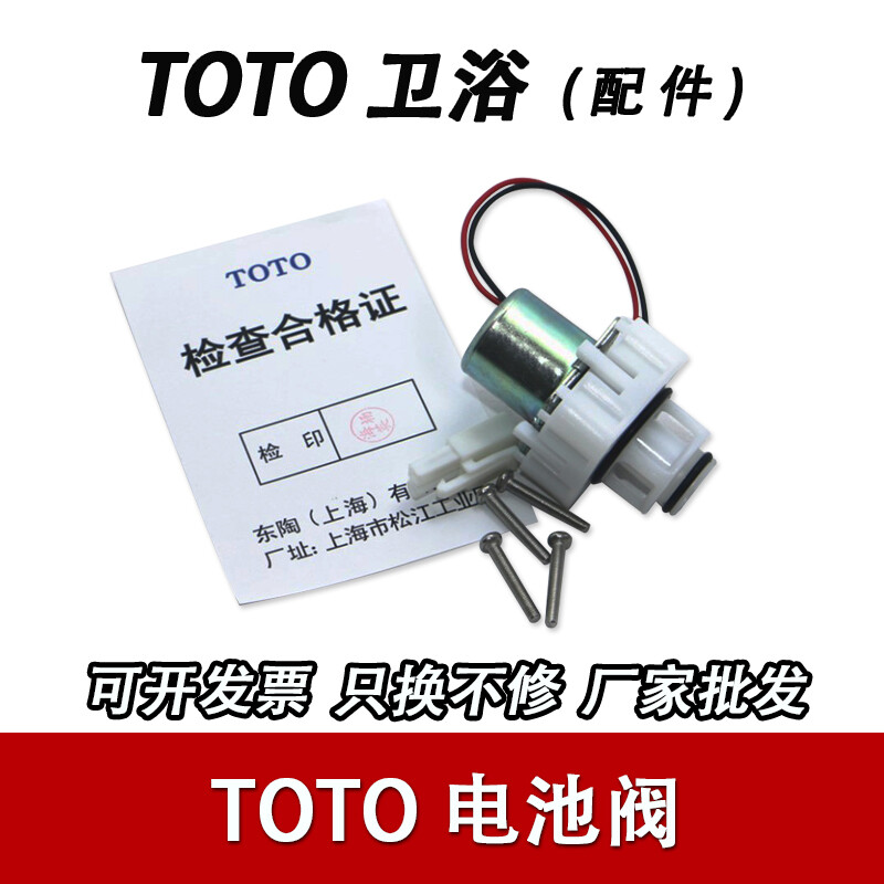 TOTO urinal squat pan sensor accessories power box converter transformer adapter due106