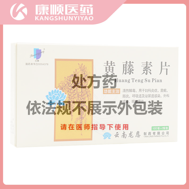 Double Precision Fibrauretine Tablet 0.1G * 20 Tablets/Box Heat