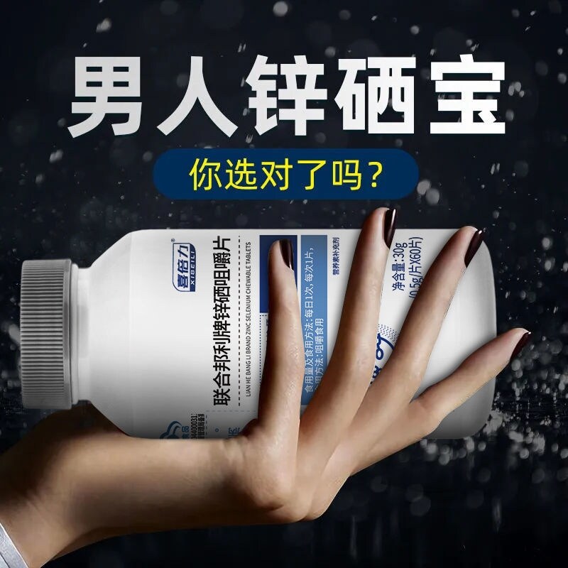 Zinc Selenium Chewable Tablets Zinc Selenium Treasure Male Selenium Supplement Zinc Selenium Tablets can be used to prepare pregnant tomato vitamin folic acid tablets