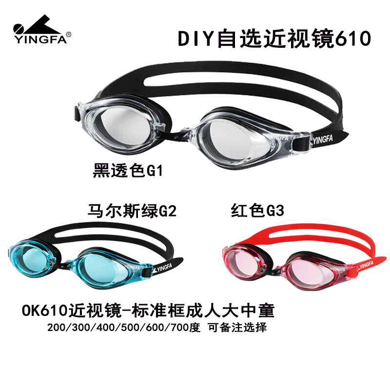 Yingfa英发近视游泳镜大框防水防雾高清男女新款潜水眼镜 OK610