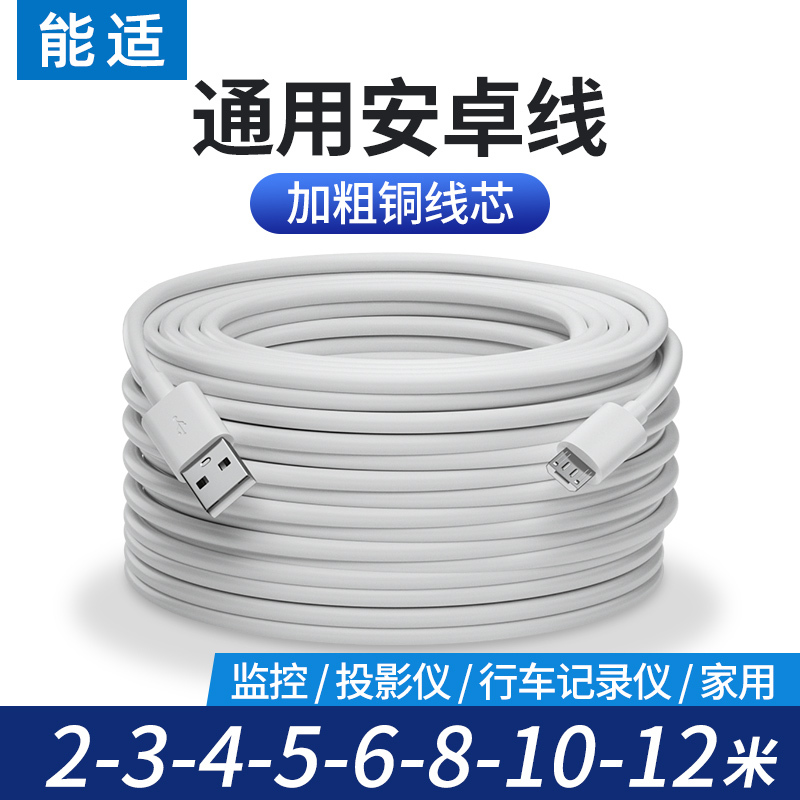 Android data cable super long 5m suitable for millet camera 10m 2m 3 charger cable 8 Huawei mobile phone usb fast charge 4 power cord 6 extension cable monitoring and extended driving recorder cable