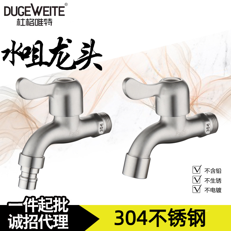 厂家直直播 304 不锈钢洗衣机龙头防冻防 4 分单冷拖把池快开水龙头