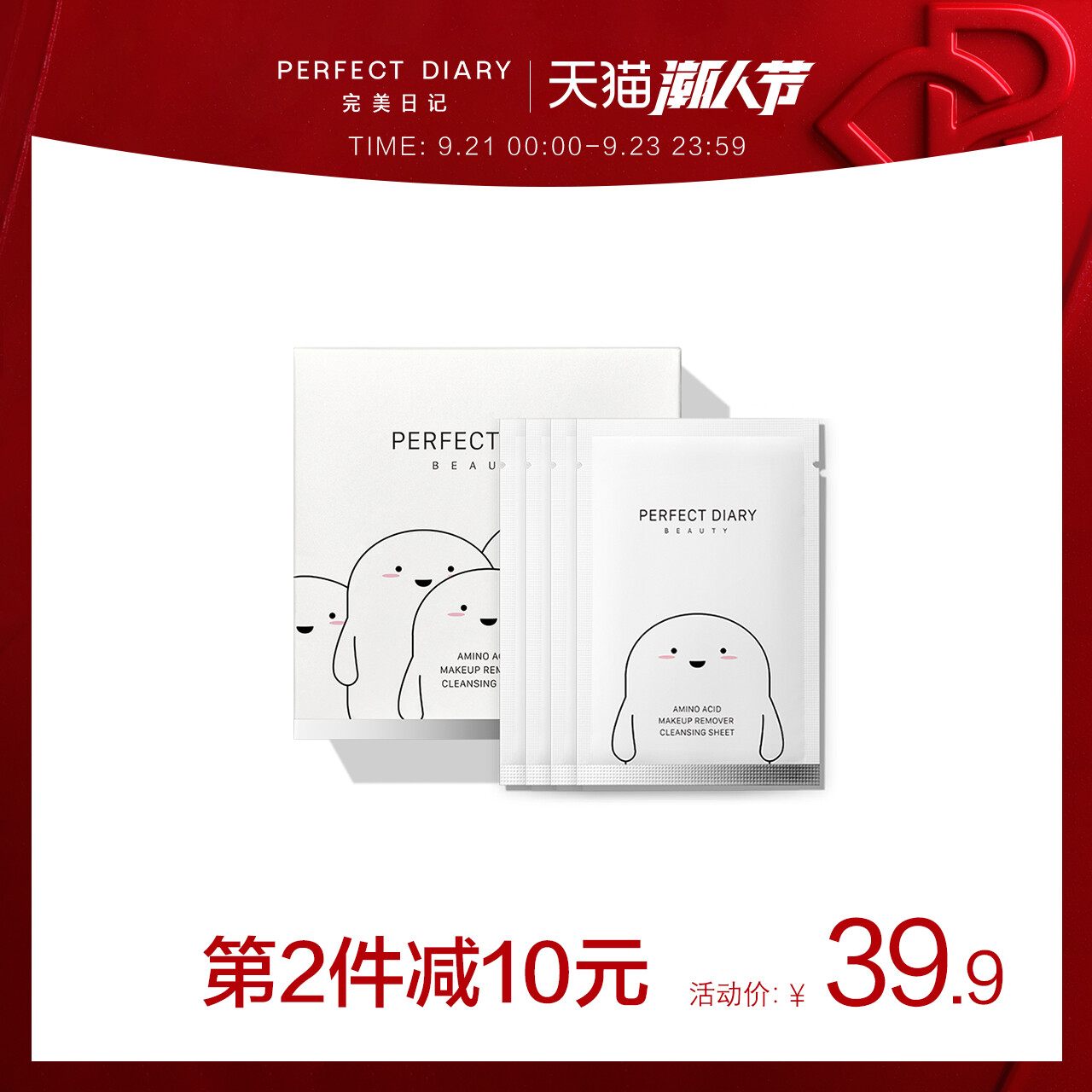 perfect diary amino acid makeup remover