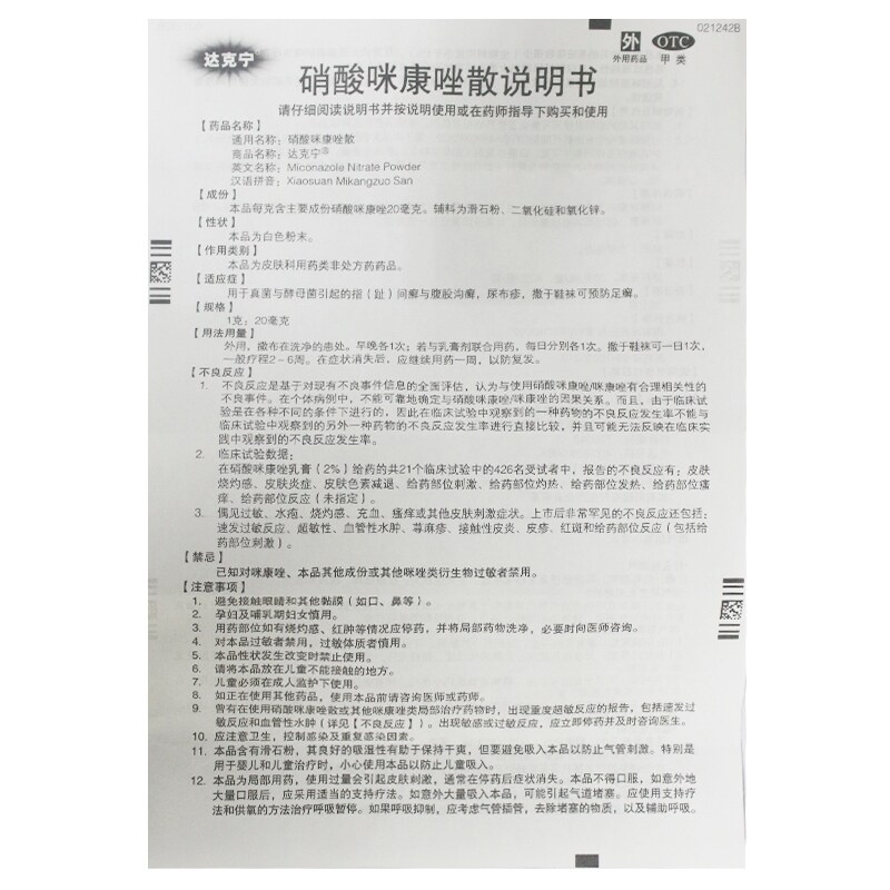 [2 boxes of 78] Dakning powder miconazole nitrate powder 20g