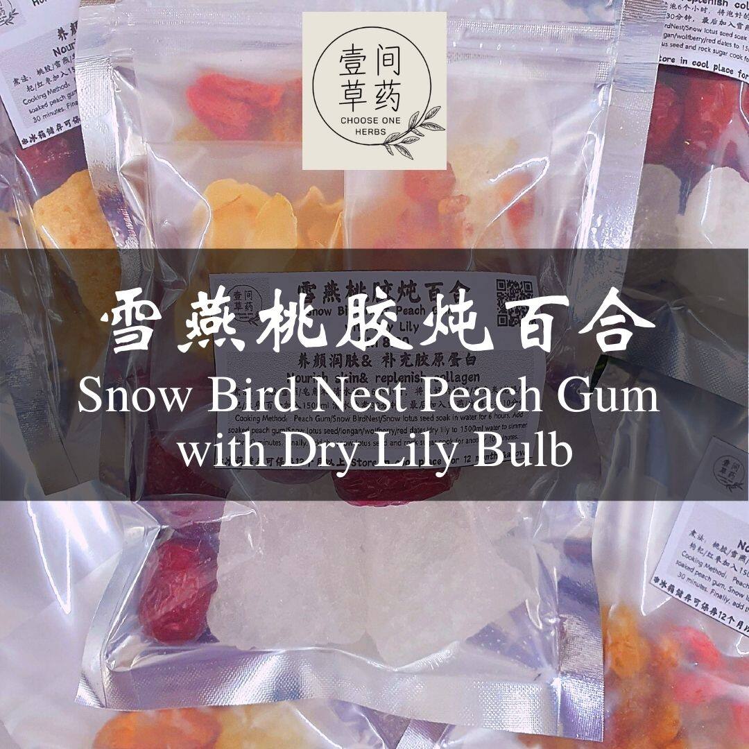 雪燕桃胶炖百合 Snow Bird Nest Peach Gum with Dried Lily Bulb 【COH】【壹间草药】 Peach
