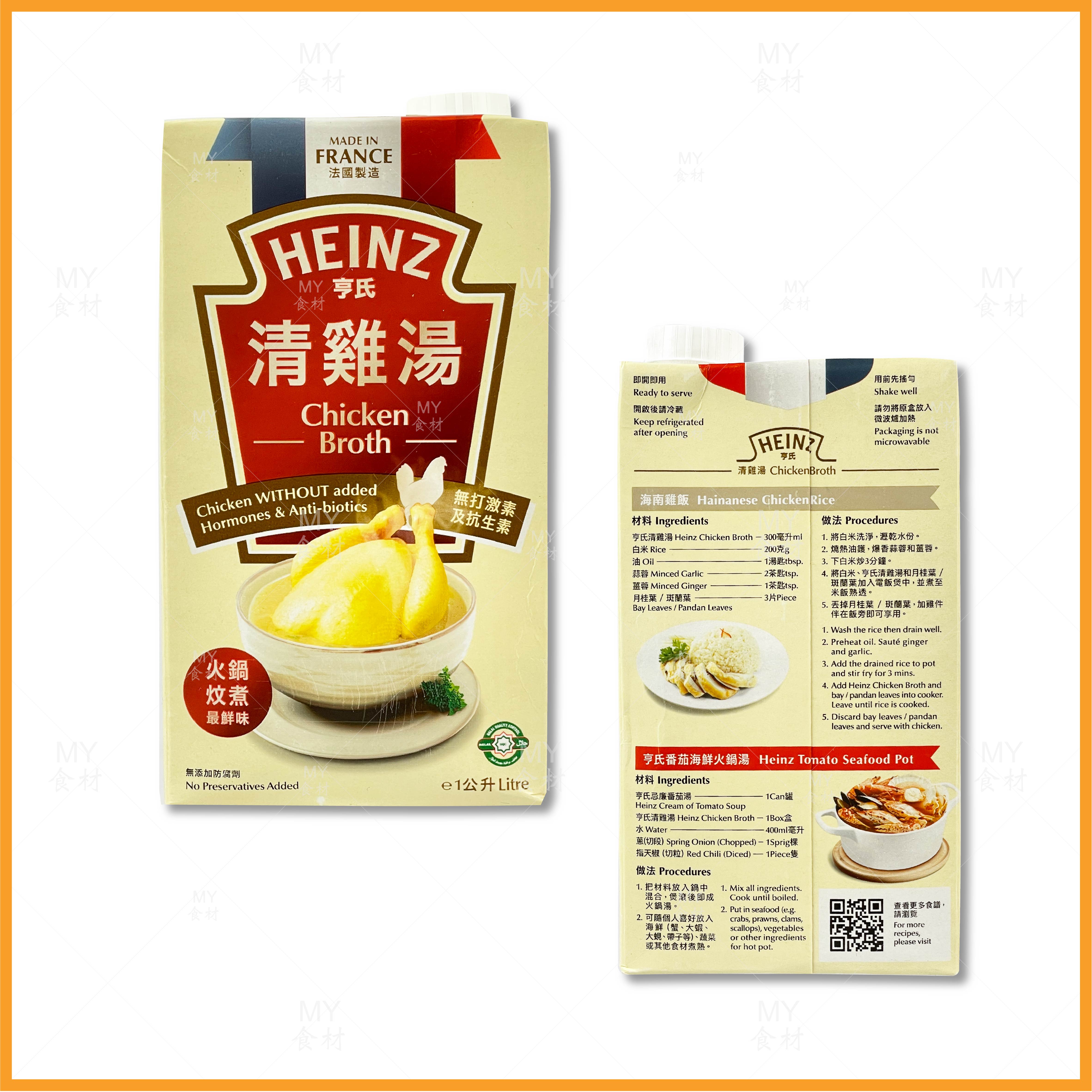 【HEINZ】 清鸡汤 Chicken Broth 1L Lazada