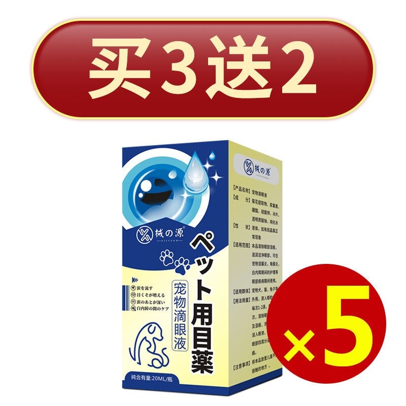 Pet cataract eye drops [Japan] dog dog eye drops to the tears eye clean