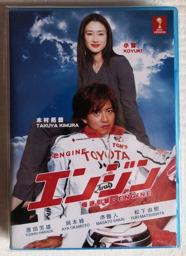 Japanese Drama Engine [2005] DVD 急速引擎 木村拓哉 Kimura Takuya Lazada