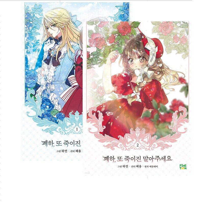 Your Majesty, Please Don't Kill Me Again Korean Official Comic Book