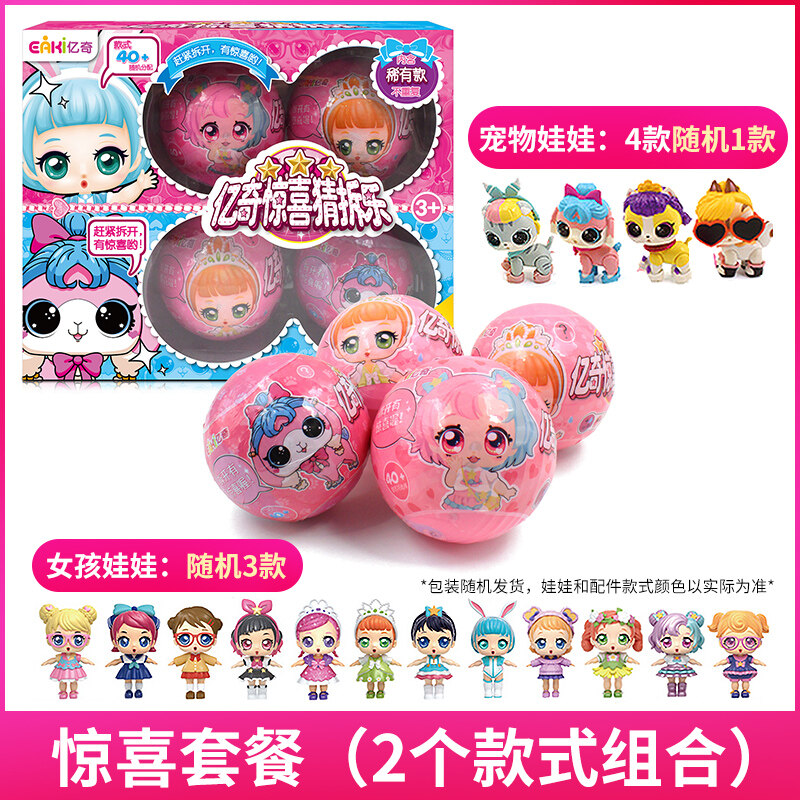 Yiqi Surprise Guess Breaking Music Hole Blind Box Girl Doll Princess ...